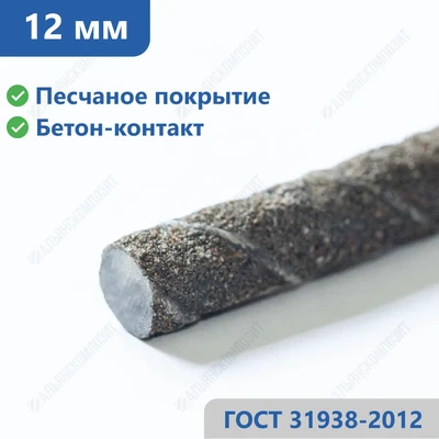 Стеклопластиковая арматура 12 мм