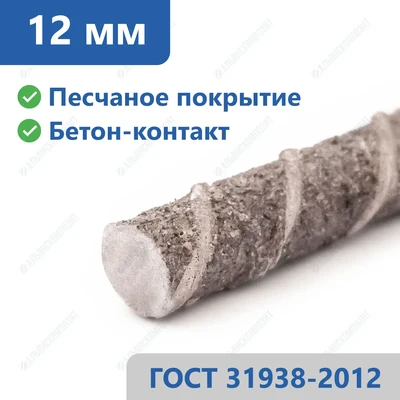 Арматура из стекловолокна 12 мм
